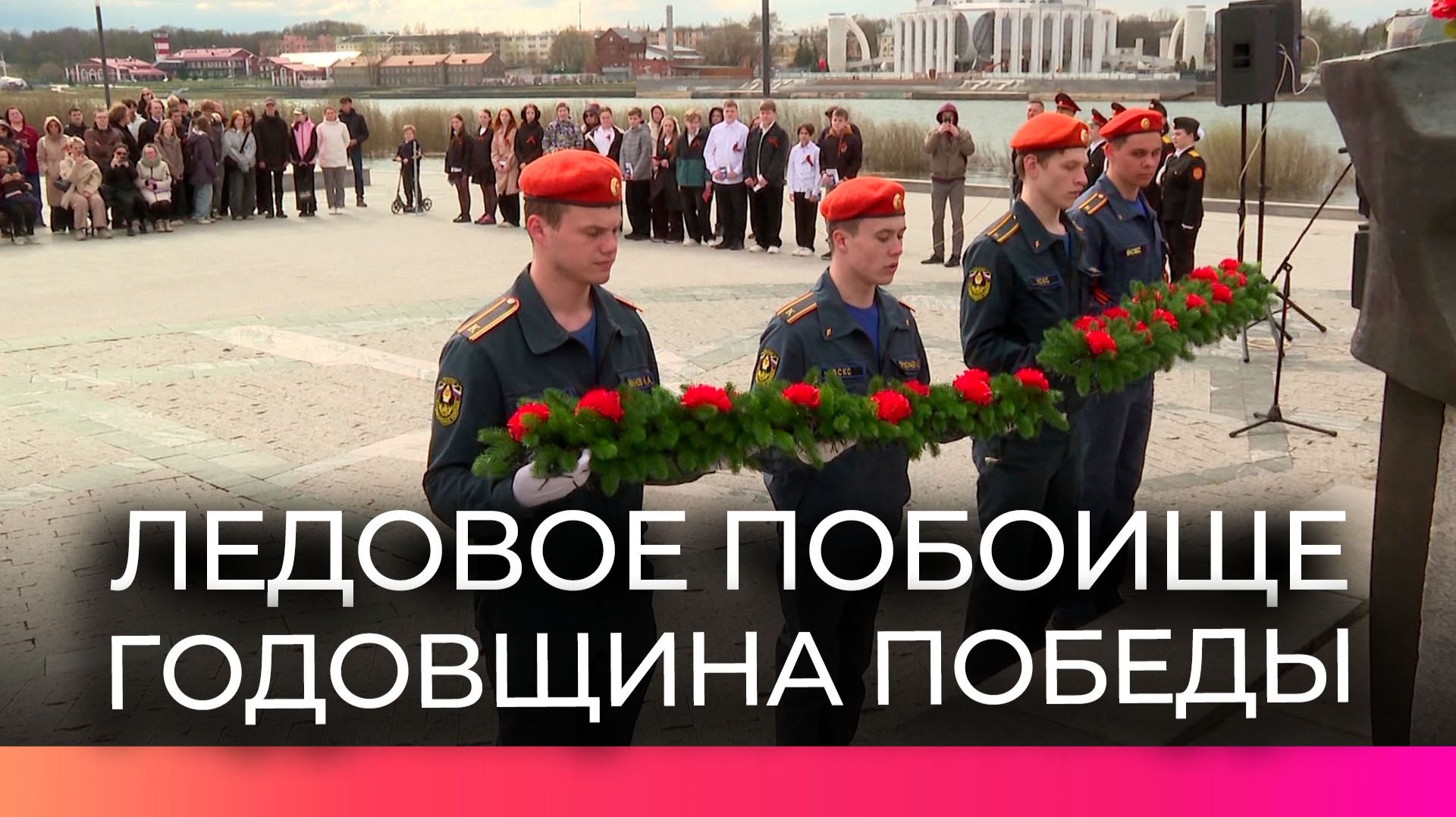 Новгородцы отметили годовщину победы русских воинов в Ледовом побоище