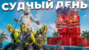 1440р60 СУДНЫЙ ДЕНЬ! Самое ЖЕСТКОЕ НАКАЗАНИЕ КЛАНА ТОКСИКОВ в Раст