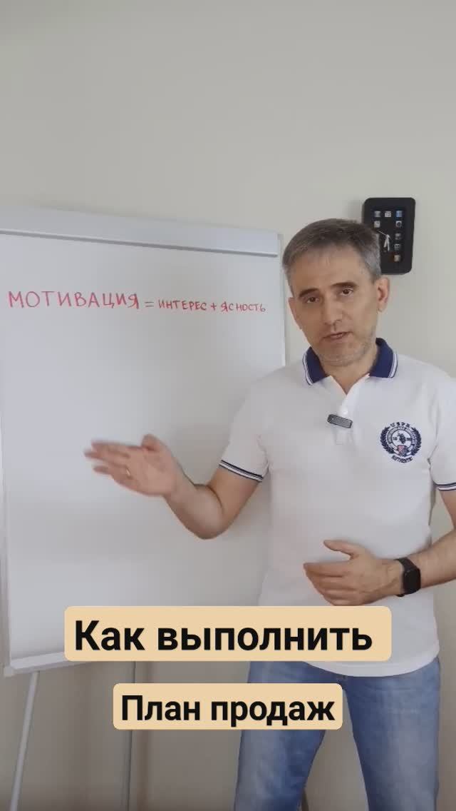 Как выполнить план продаж 👍 #планпродаж #продажи