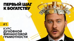 1-й шаг к богатству – полюбить людей и страну