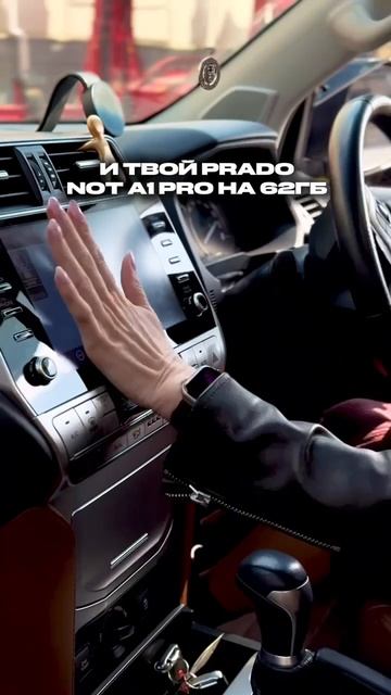 Говорят есть еще «PRADO not A4 2-го поколения на 128гб»