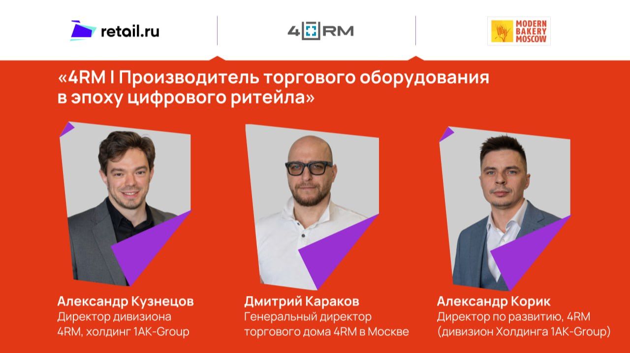 4RM | Производитель торгового оборудования в эпоху цифрового ритейла