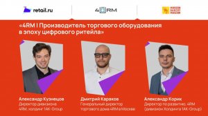 4RM | Производитель торгового оборудования в эпоху цифрового ритейла