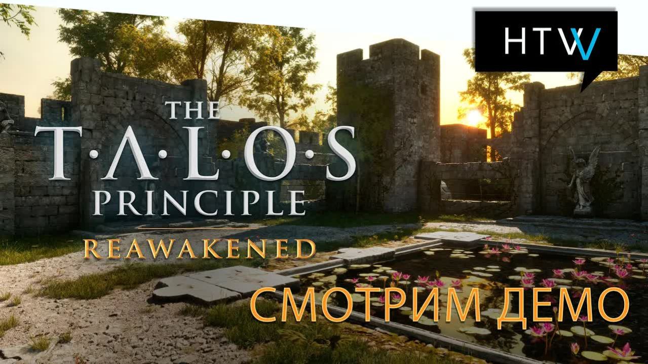 [️] The Talos Principle: Reawakened Demo. Все головоломки.