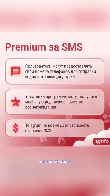 Telegram-рассылка «Премиум за СМС», что?! смотреть онлайн