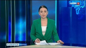 9.30 – «Къэбархэр» от 17.04.2026г.