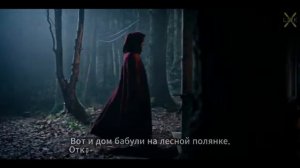 новая красная шапочка 2026