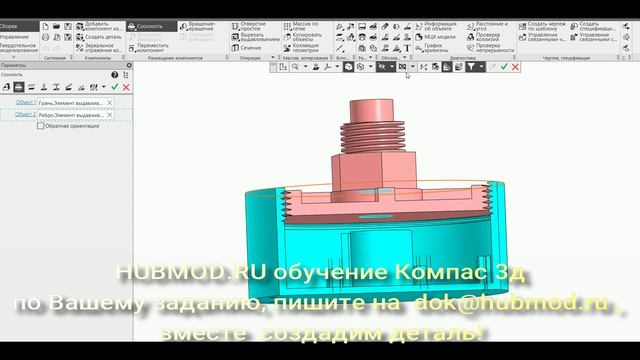 Инструмент Соосность в Компас‑3D режим Сборка