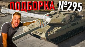 Снова приколы с уроном, рикошеты и моменты из War Thunder #295