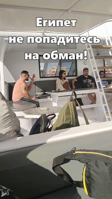 Египет - вас здесь могут обмануть!