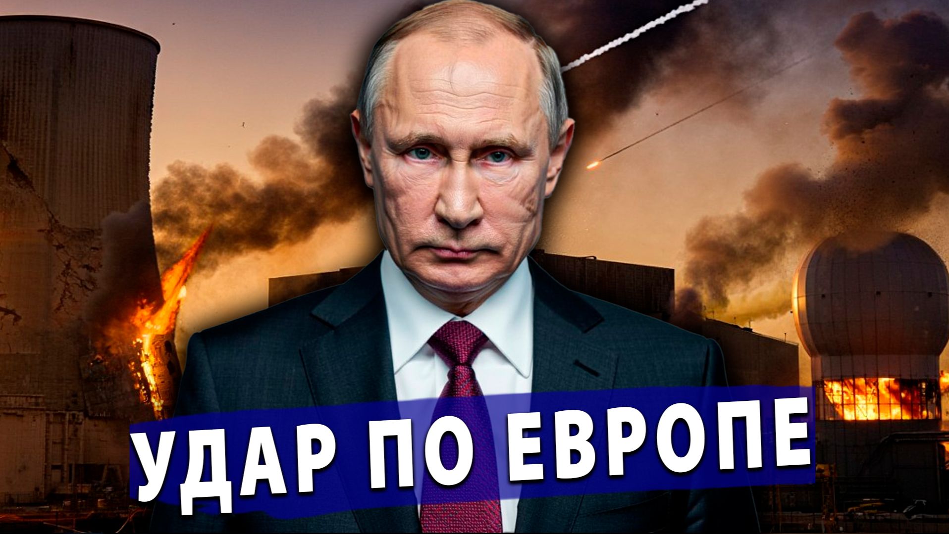 🔥 Россия готовит удар по ЕС? Бельгия плодит мифы о России