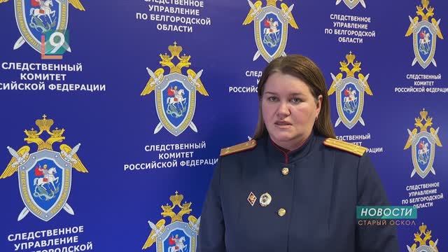 В Губкине расследуют дело о мошенничестве с участием адвоката