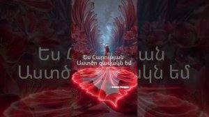 Ազատ եմ հիմա