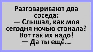 Анекдоты | Слышал, как моя сегодня ночью стонала... | Юмор