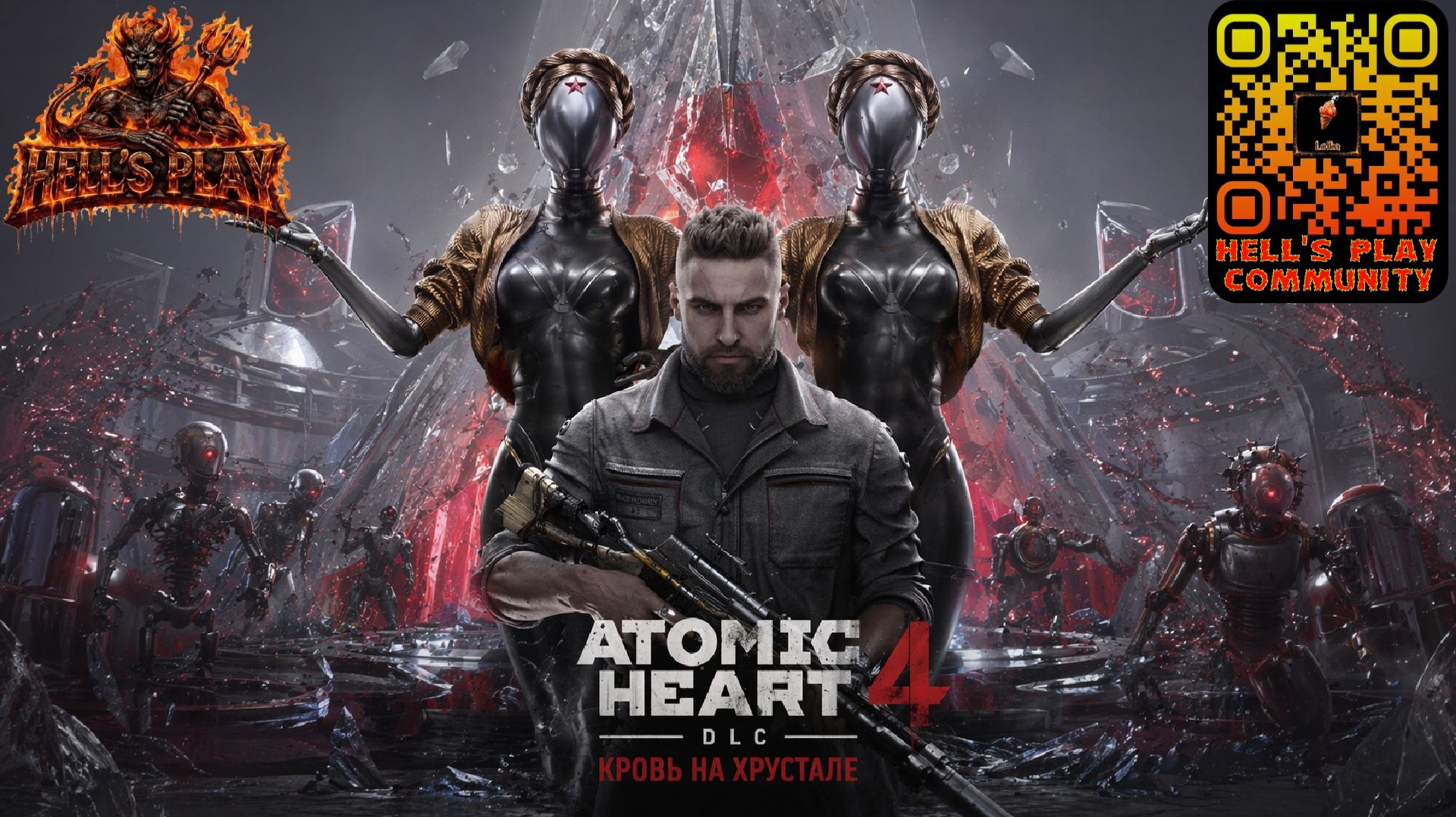 #1 Atomic Heart. Кровь на хрустале