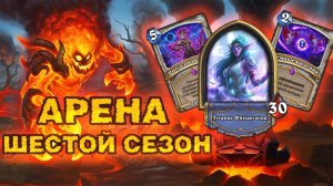 КЛАССИЧЕСКИЙ ЖРЕЦ. УКРАЛ, РАСКОПАЛ — И В ПЛЮСЕ | Арена Hearthstone
