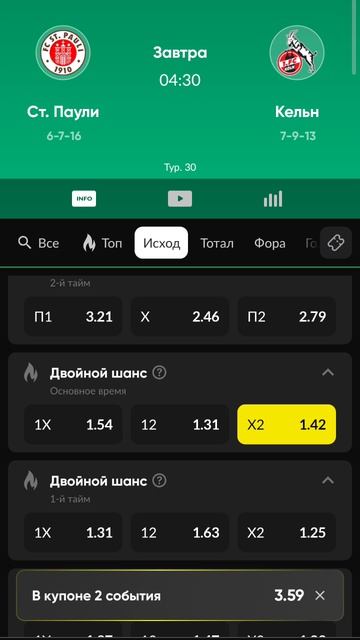 Прогноз бундеслига