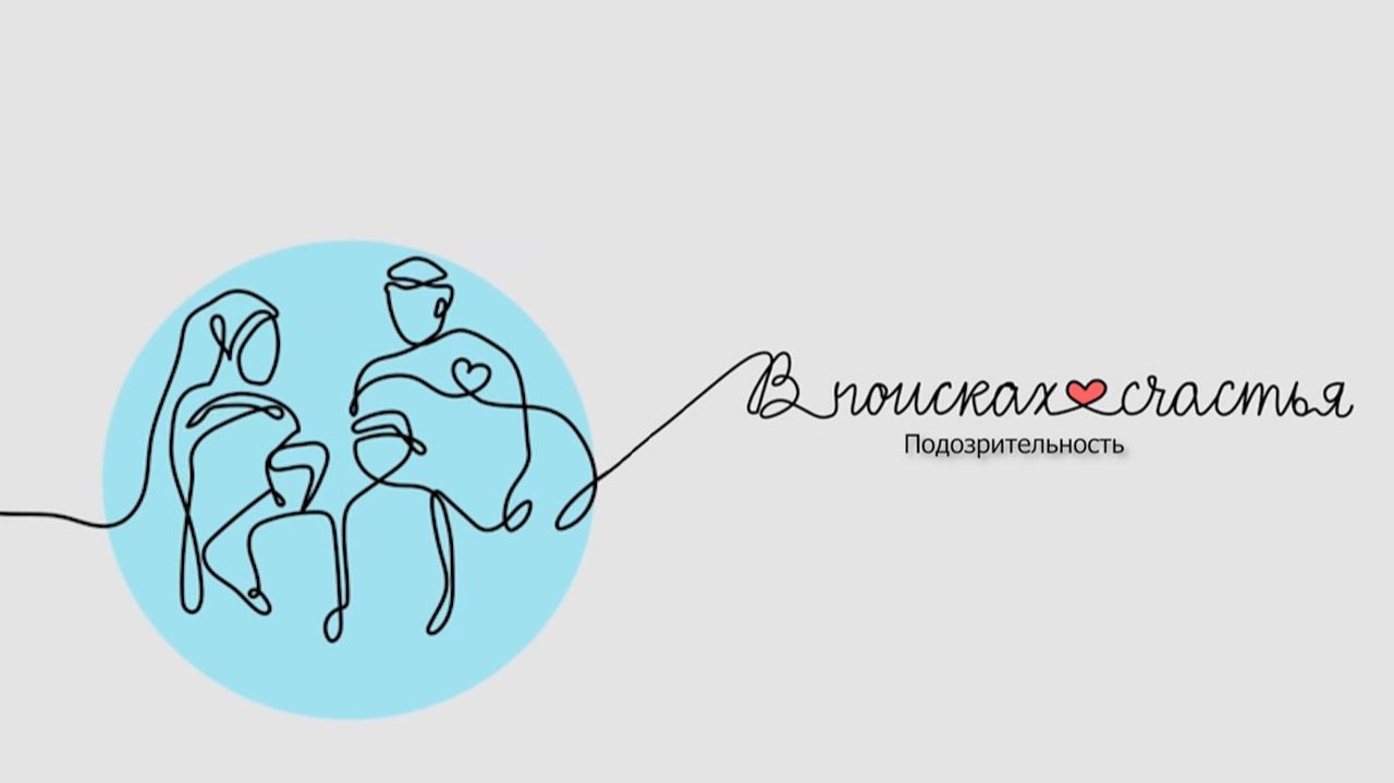 Подозрительность- Гульназ Баешева 17.04.2026