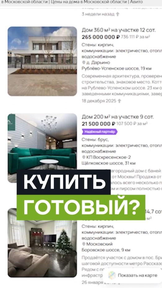 Купить ГОТОВЫЙ дом или СОБРАТЬ свой за 10 дней