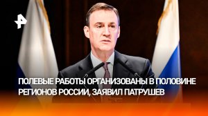 На поддержку аграриев в регионы направлено 90 млрд рублей, заявил Патрушев
