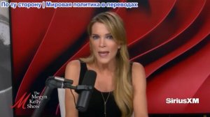 Мегин Келли - Правда о Камале и Ньюсоме, Стивена Смита, и лицемерке Меган Маркл, Бритт и Витт