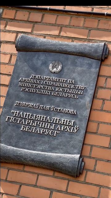 Из Сибири в Минск: Возвращаем семейную память.