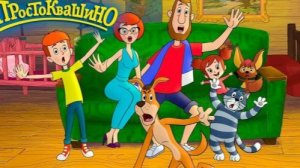 Простоквашино игра мультик для детей