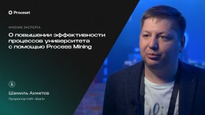 Оптимизация процессов в университете с Process Mining| Proceset x ВШЭ