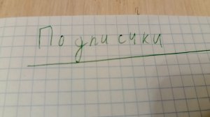 НОВЫЕ ПОДПИСЧИКИ