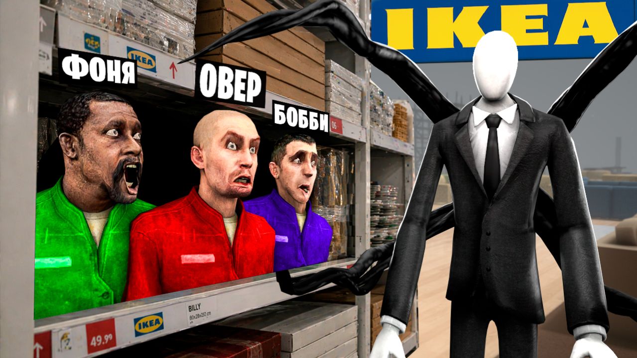 СЛЕНДЕРМЕН ИЩЕТ НАС! УГАРНЫЕ ПРЯТКИ В Garry`s Mod