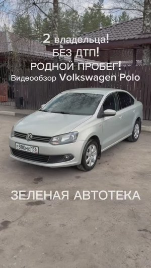 Видеообзор автомобиля Volkswagen Polo 2011 года выпуска.
