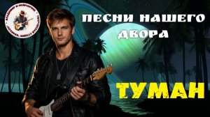 Владимир и Нейрончик Туман