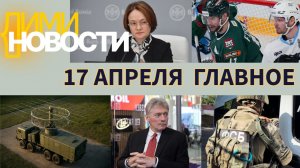 ЛИМИ НОВОСТИ 17 апреля