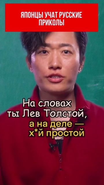Японцы учат русские приколы