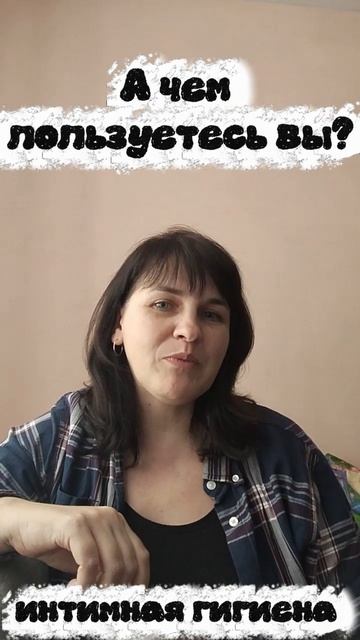 гель для интимной гигиены