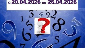 🌟 ⁉️ ЭНЕРГИИ НОВОЙ НЕДЕЛИ ⁉️ О ЧЁМ ПОВЕДУЮТ  🌟