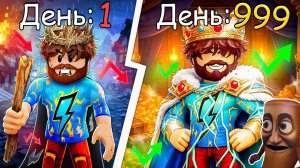 😰Мы Прокачали Своё КОРОЛЕВСТВО в Роблокс! + Кабан