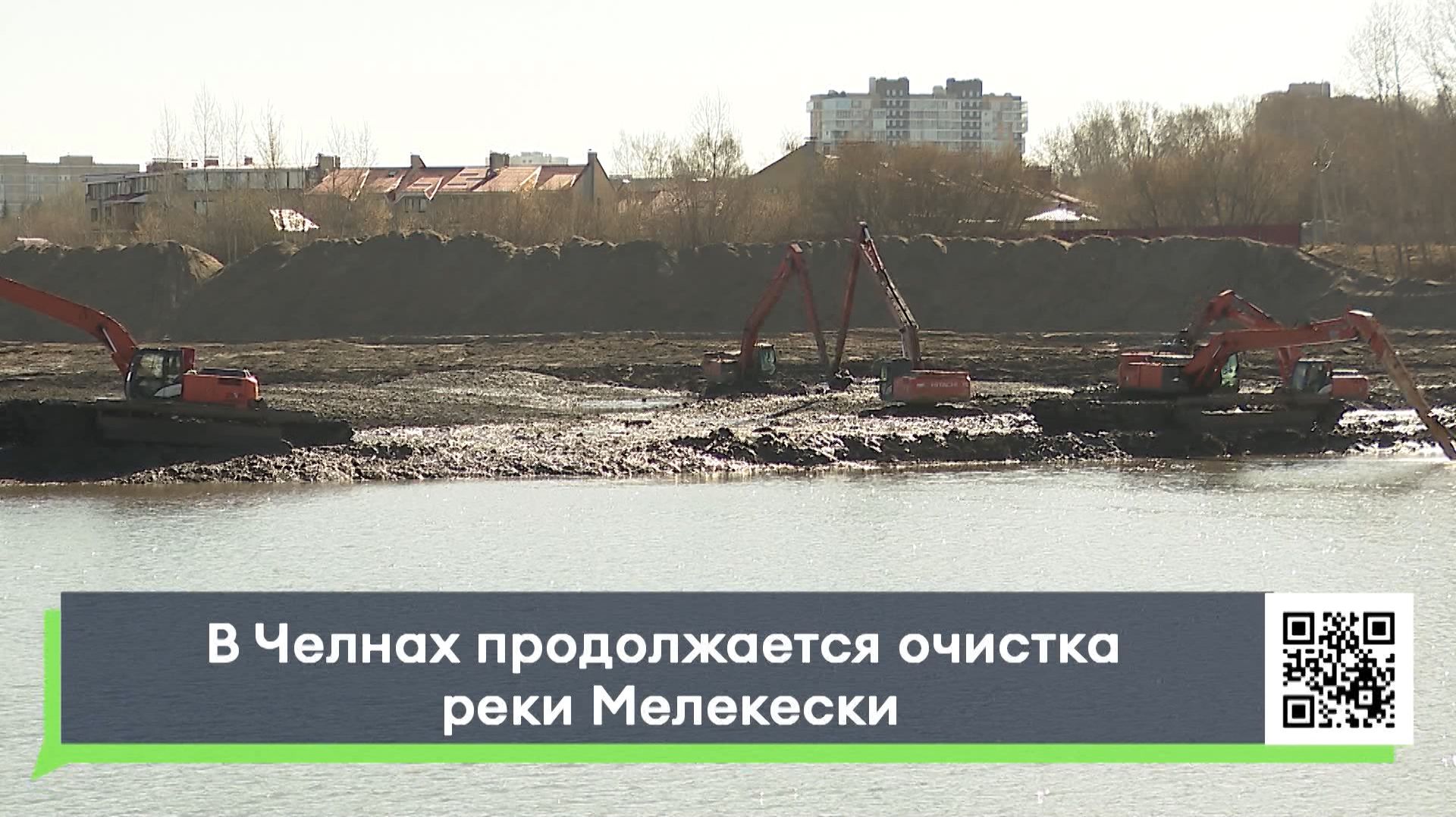 В Челнах продолжается очистка реки Мелекески