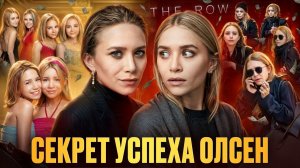 Сестры Олсен: как родиться продуктом и стать продавцом?