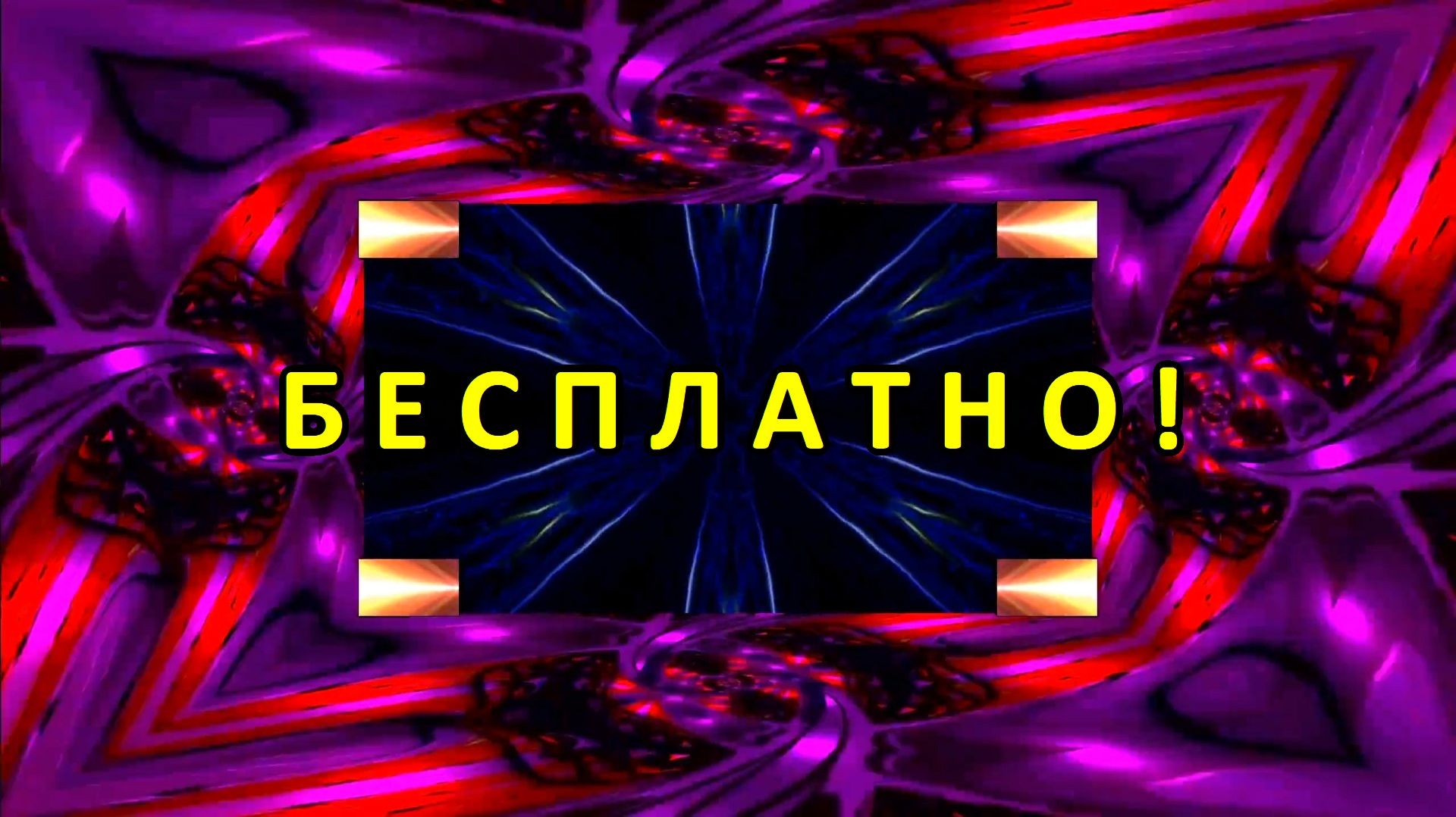 Клубная цветомузыка, Анимация (2K 60 FPS) №87