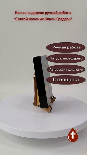 Святой мученик Конон Градарь 9x12x18 см арт А1763