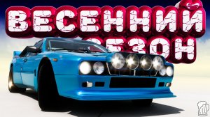 🟩 Forza Horizon 5 🍺 ИГРЫ ФЕСТИВАЛЯ! Полное Прохождение ВЕСЕННЕГО Сезона!!! 16.04.2026