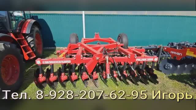 Борона дисковая ПАЛЛАДА 3200. МАРТ 2026