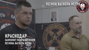 «Джеф», командир подразделения «Легиона Вагнера Истра»