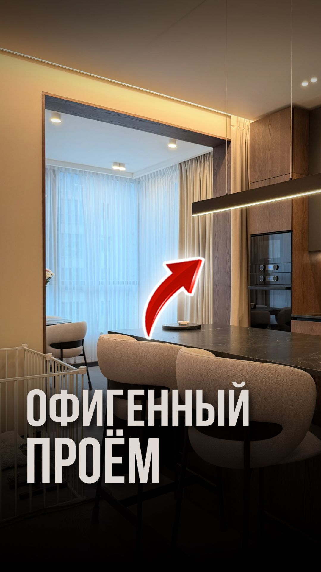 Офигенный проём