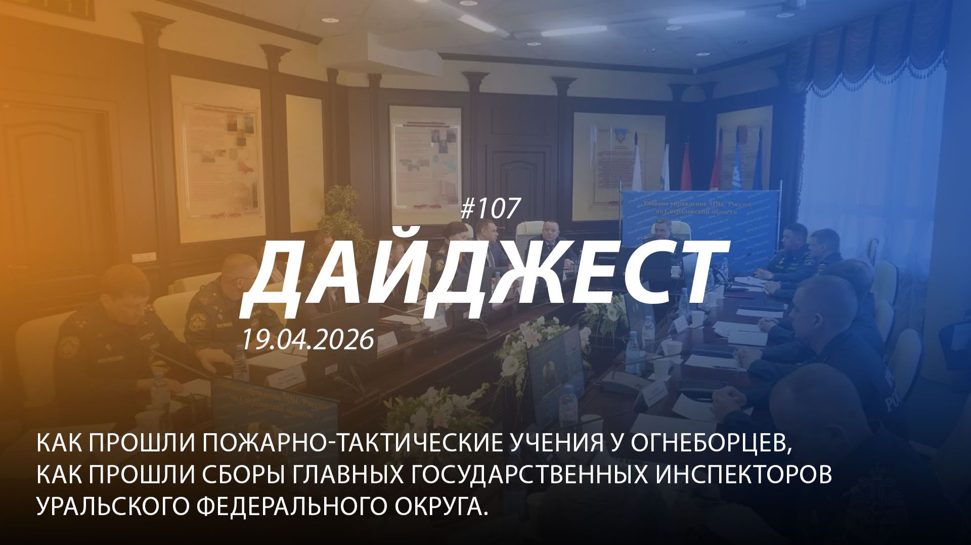 Дайджест 107