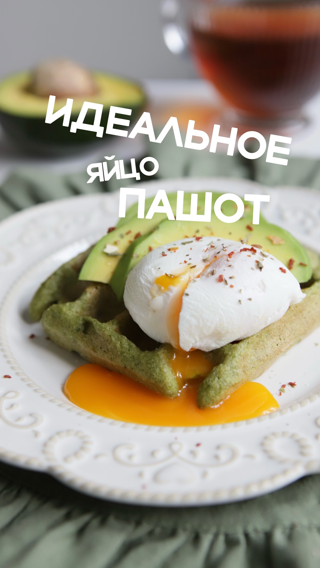 Как приготовить яйцо пашот