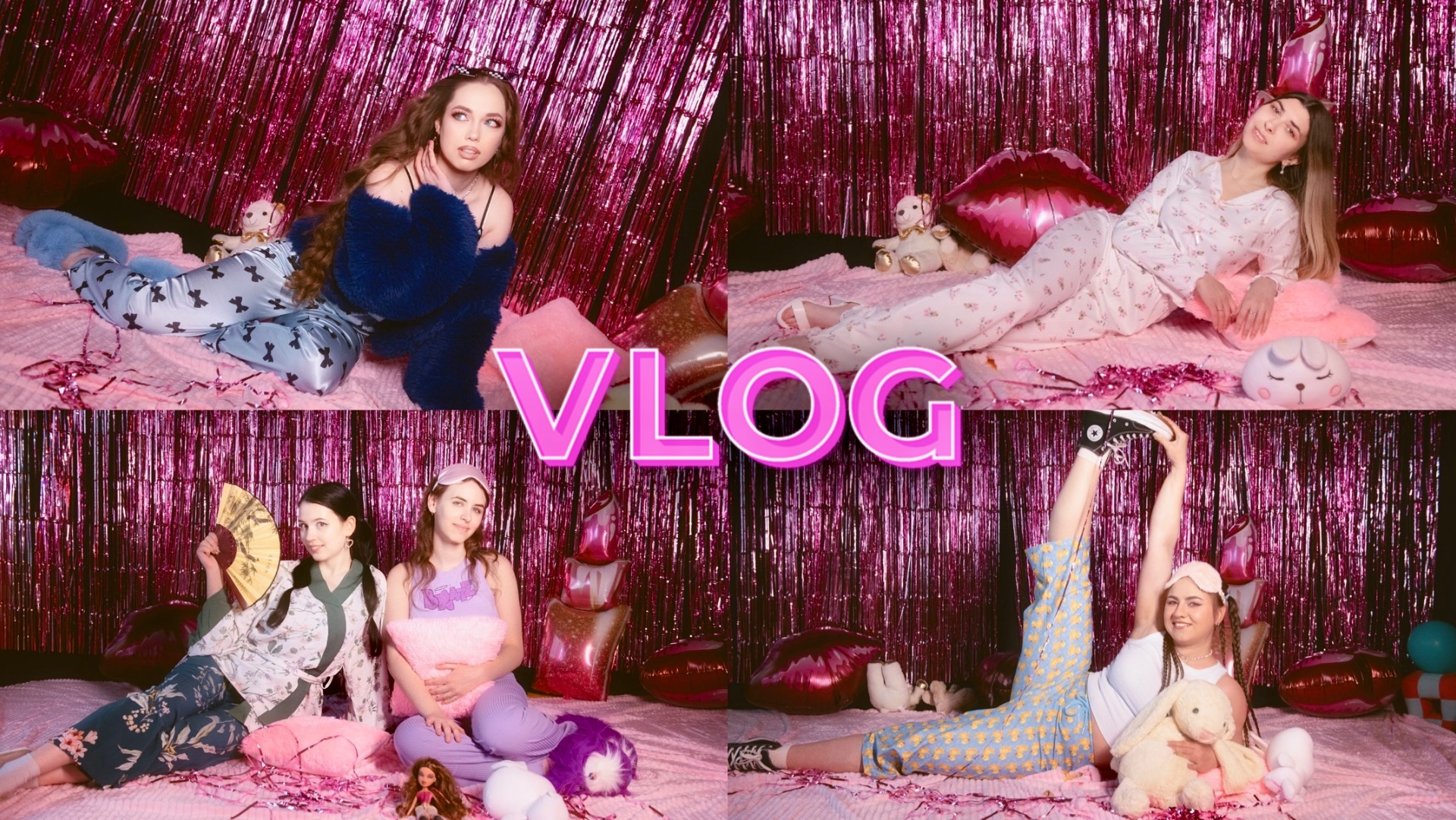 Влог: Пижамная вечеринка в стиле Братц
