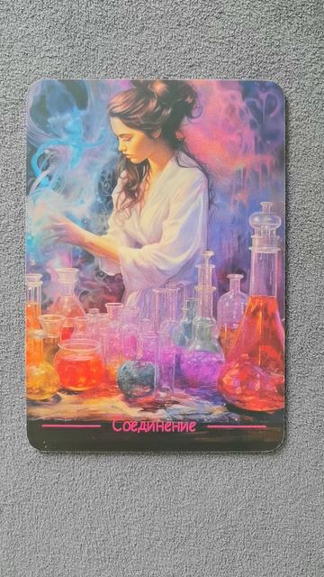 Метафорические ассоциативные карты техника карта дня. Соединение