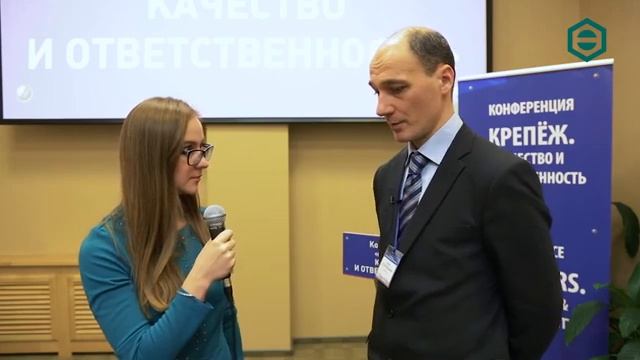 Максим Крепак Интервью в рамках VII конференции Крепёж Качество и ответственность ЦКИ get.gt